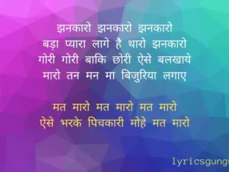 Jhankaro Jhankaro Lyrics