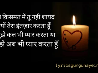 Meri Kismat Mein Tu Nahi Shayad Lyrics