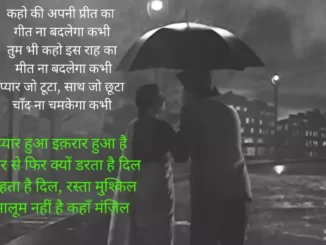 Pyar Hua Ikraar Hua Lyrics