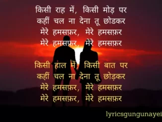 kisi raah mein kisi mod par lyrics