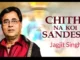 Chithi na koi sandesh lyrics