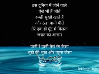 Pani Re Pani Tera Rang KaisaLyrics
