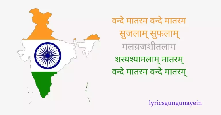 Vande Mataram Original Lyrics