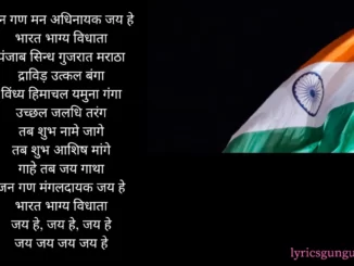 jan gan man lyrics
