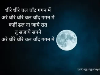 Dheere Dheere Chal Chand Gagan Me Lyrics