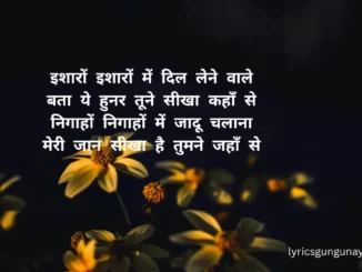 Isharon Isharon mein dil lene wale lyrics